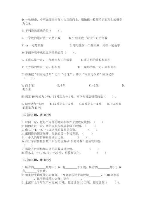 小学六年级数学毕业试题含完整答案【网校专用】.docx