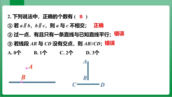 【2024春人教七下数学高效实用备课】5_2_1平行线  课件（共23张PPT）