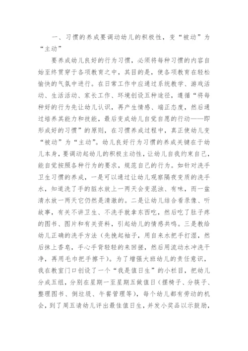 幼儿行为习惯养成教育的论文.docx