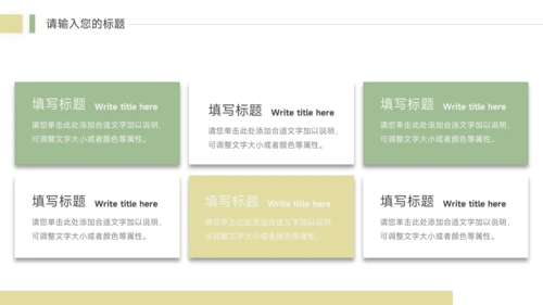 图文绿色简洁教学设计模板PPT模板