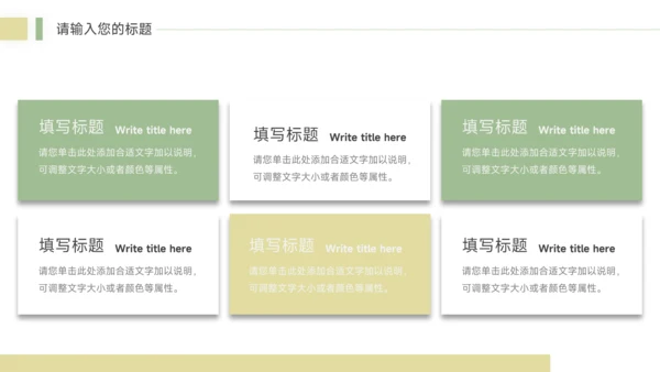 图文绿色简洁教学设计模板PPT模板