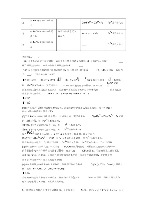 20202021高考化学铁及其化合物推断题的综合题试题附答案解析