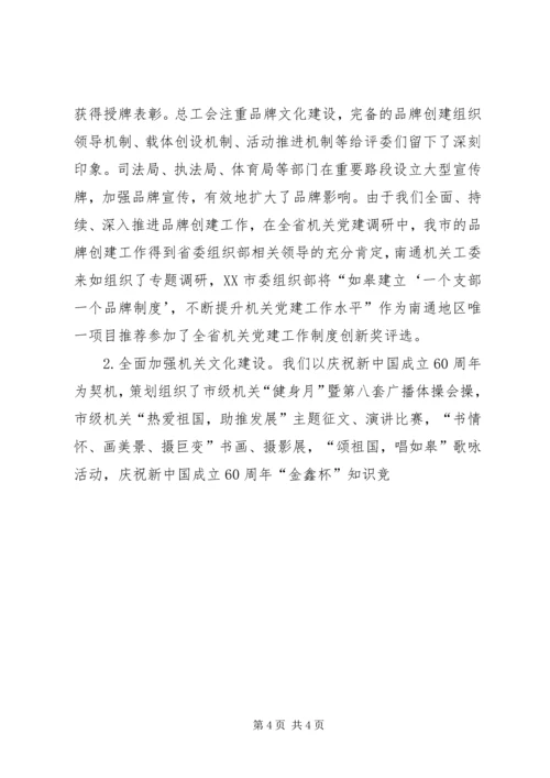 机关工委书记市级机关党建工作报告 (2).docx