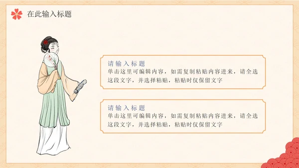 简约传统中国风手绘通用PPT模板