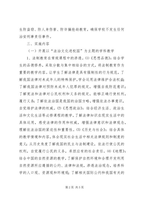 法治文化进校园学习心得_1.docx