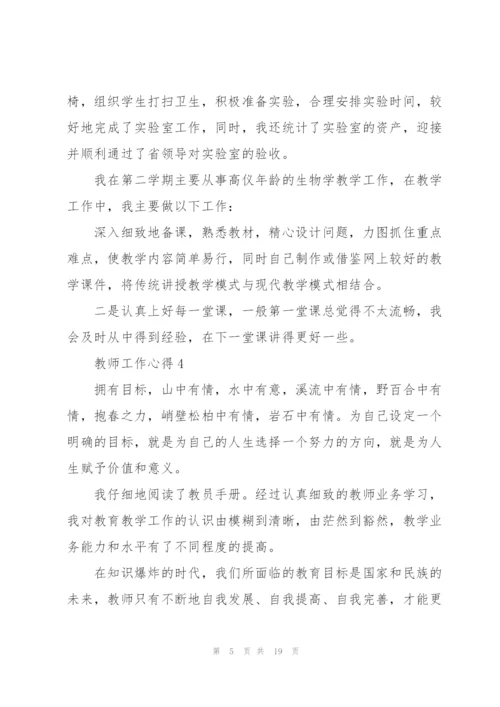 教师工作心得10篇.docx