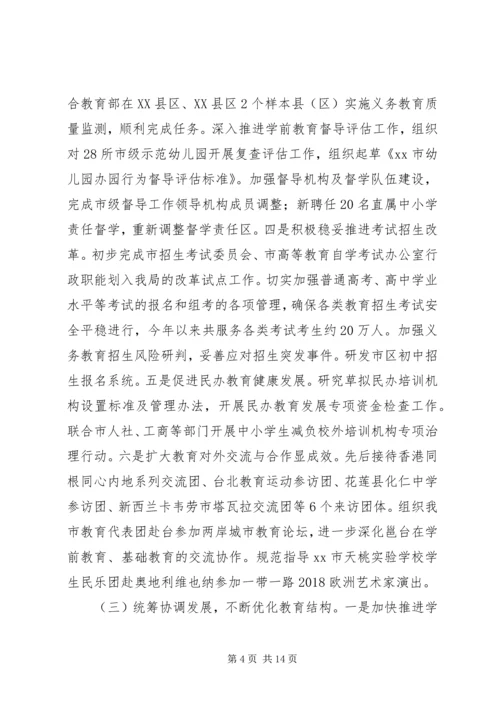 教育局XX年上半年工作总结及下半年工作计划报告.docx