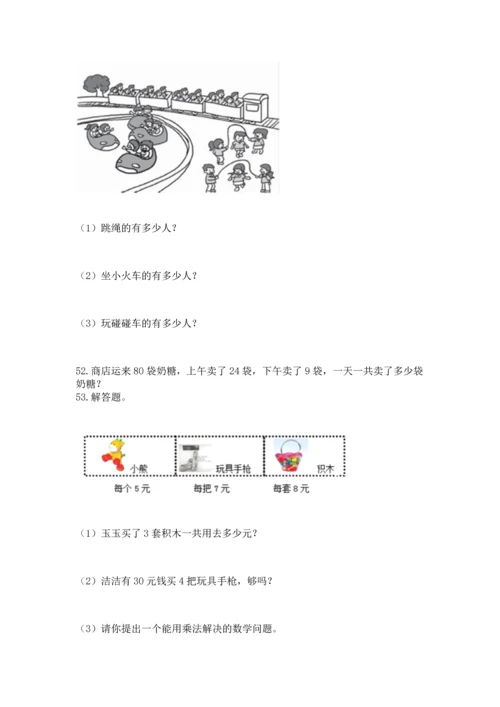 二年级上册数学应用题100道精品（模拟题）.docx