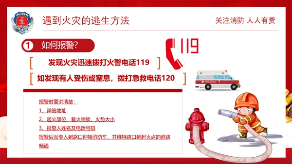 政府部门消防安全培训PPT模板