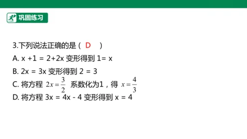 第5章 一元一次方程 章末复习课件(共34张PPT)