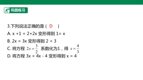 第5章 一元一次方程 章末复习课件(共34张PPT)