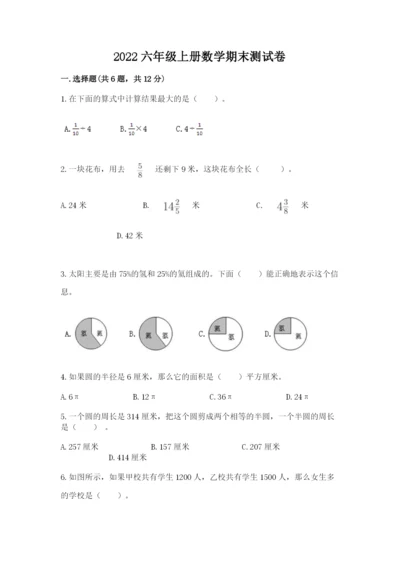 2022六年级上册数学期末测试卷及完整答案【考点梳理】.docx