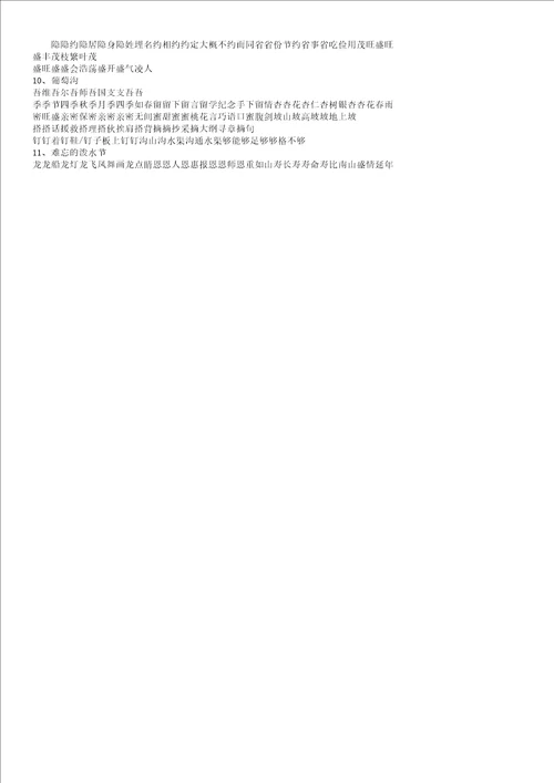小学语文下册生字组词复习资料
