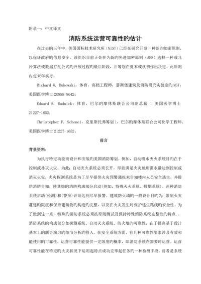 优质建筑电气优秀毕业设计外文翻译及译文.docx