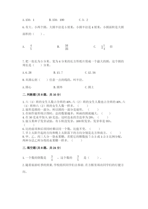 小学数学六年级上册期末测试卷【新题速递】.docx