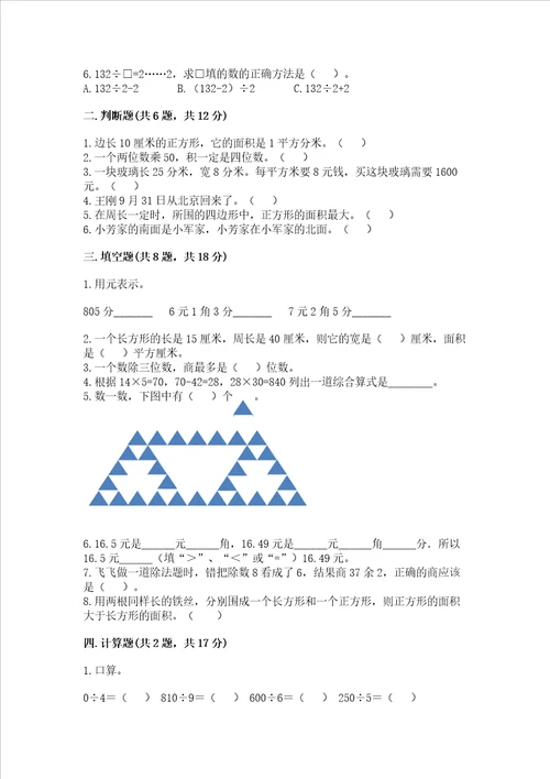 小学三年级下册数学期末测试卷含完整答案必刷