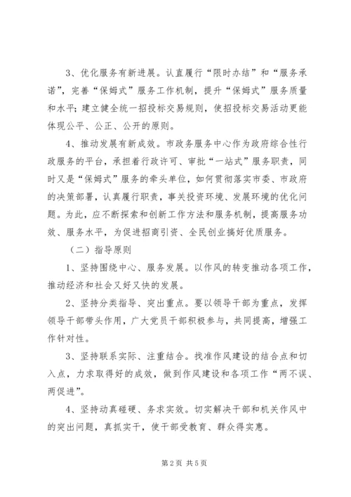 政务服务中心作风建设计划.docx