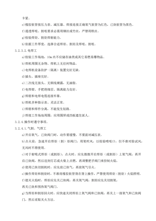 安全操作专项规程作业标准指导书.docx