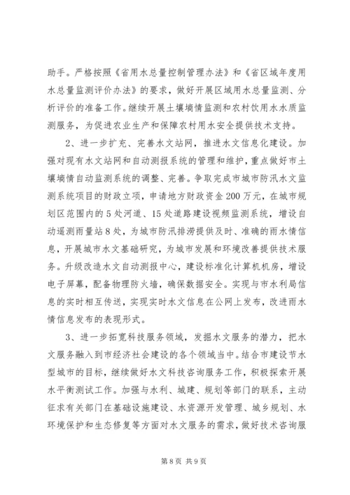 市水文局年度工作总结与计划.docx