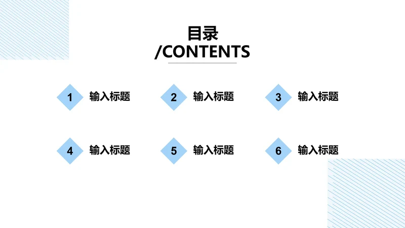 白色简约风线条论文答辩目录PPT模板