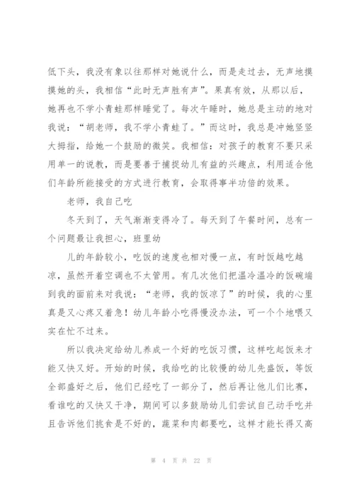 幼儿园保育员工作笔记.docx