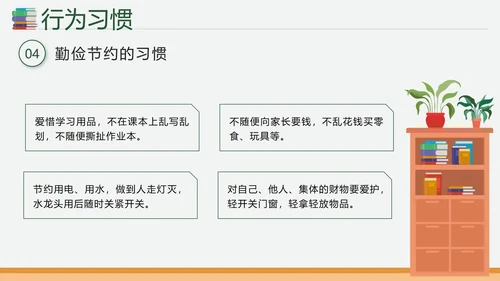 绿色卡通培养好习惯成就好未来主题班会课PPT模板