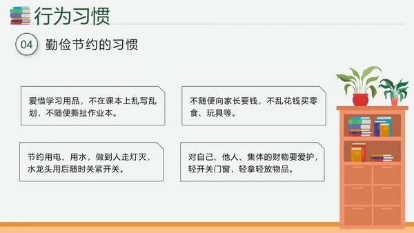 绿色卡通培养好习惯成就好未来主题班会课PPT模板