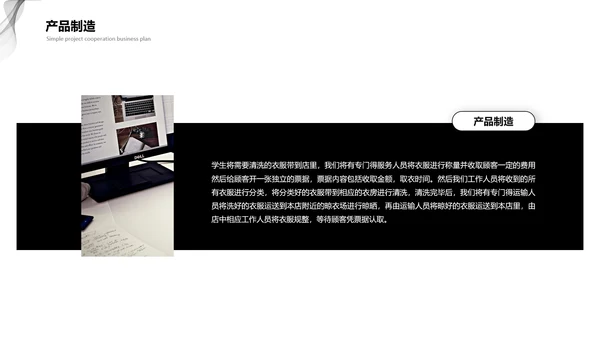 黑灰商业计划项目简介PPT模板