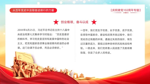 红色炫彩渐变红旗大气党建党政党课党史教育课件动态PPT建党节