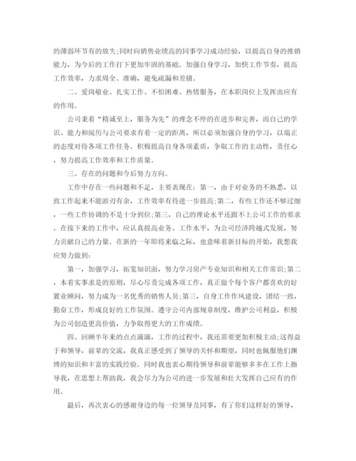 精编之置业顾问月工作总结范文.docx