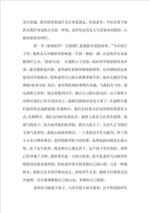 感动教师心灵的教育故事读后感