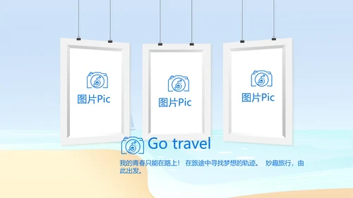 蓝色夏日清凉我的旅游电子相册动态PPT模板
