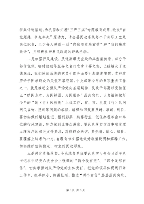 民政局XX年党风廉政建设工作计划.docx