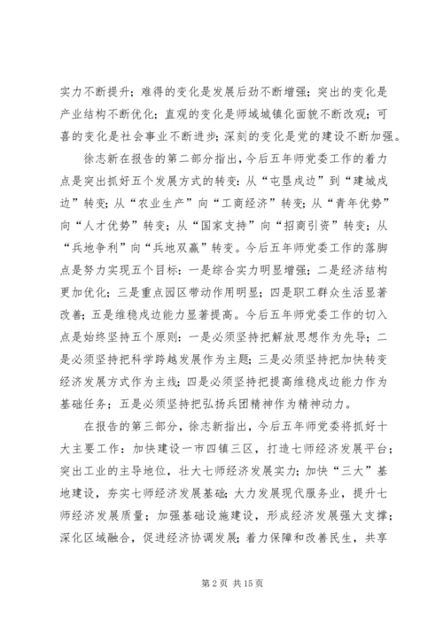 学习领会第八次党代会精神.docx