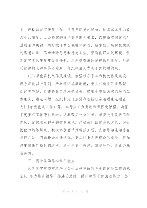 领导班子述责述廉报告范文(通用4篇).docx