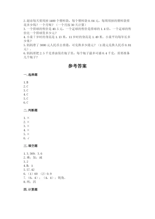 人教版数学五年级上册期中考试试卷及完整答案（夺冠）.docx