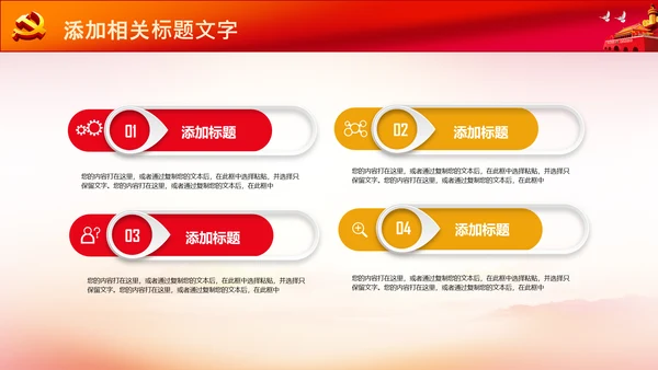 72周年国庆节十一国庆PPT模板