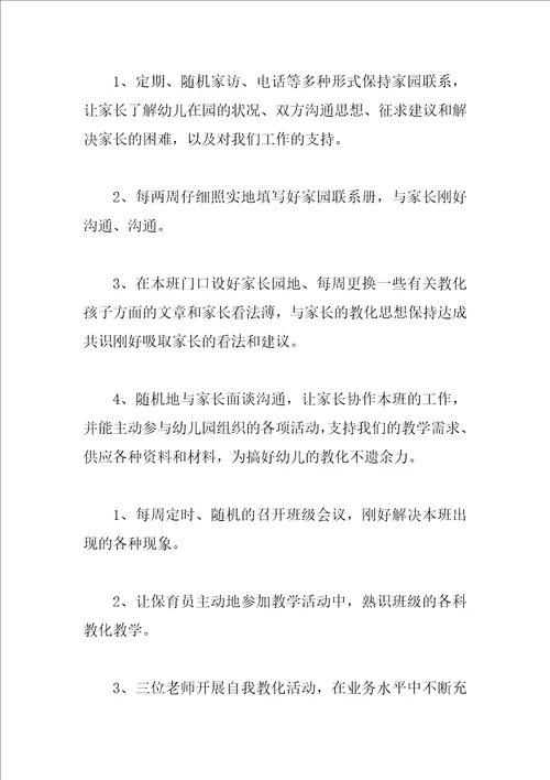 幼儿园中班上学期班务总结