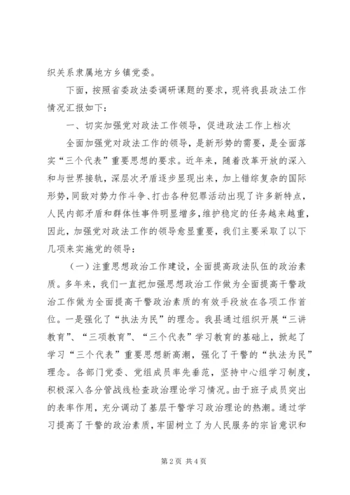 县政法工作情况汇报 (4).docx