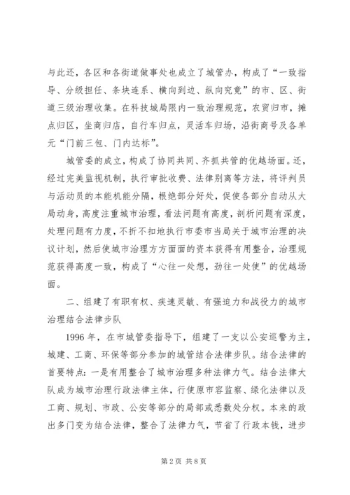 城管联合执法调查汇报.docx