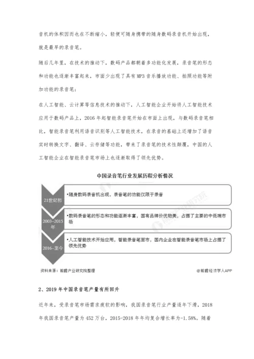 中国录音笔行业市场现状及竞争格局分析-智能录音笔推动市场规模快速增长.docx