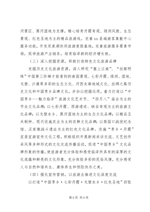 县文化旅游产业调研报告.docx