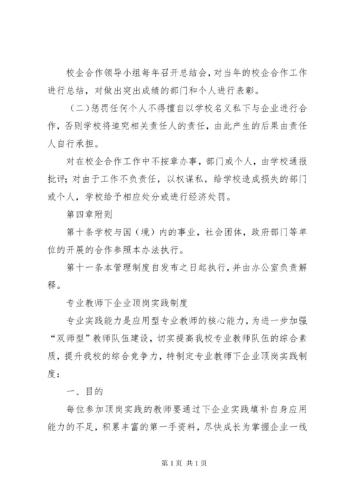 关于加强校企合作办学的工作意见.docx