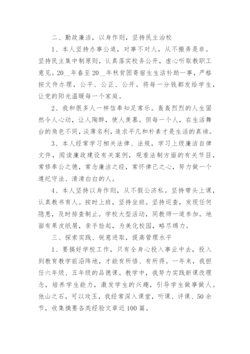 校长年度考核个人总结汇报五篇范文.docx