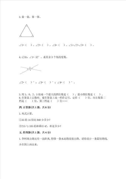 2022北师大版数学四年级上册期中测试卷综合卷