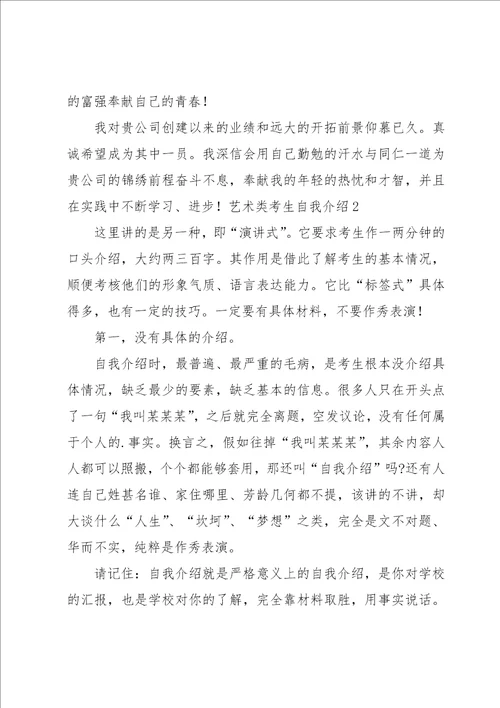 艺术类考生自我介绍