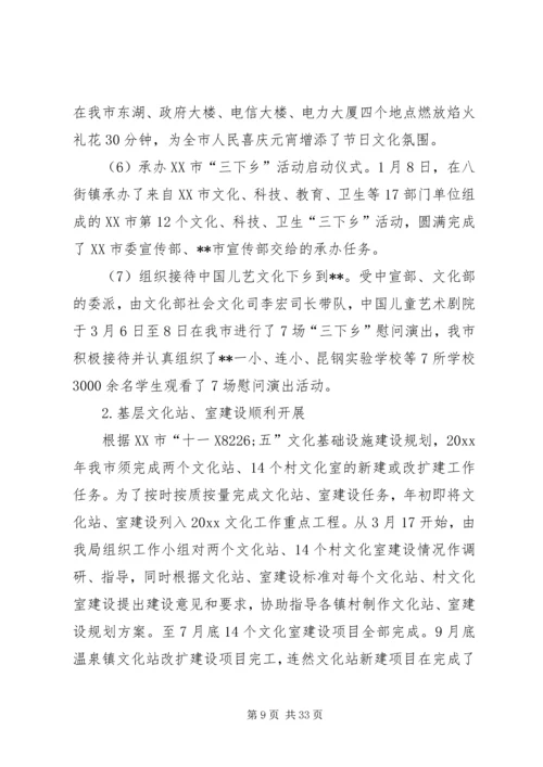 市文化体育旅游局工作总结暨工作计划.docx