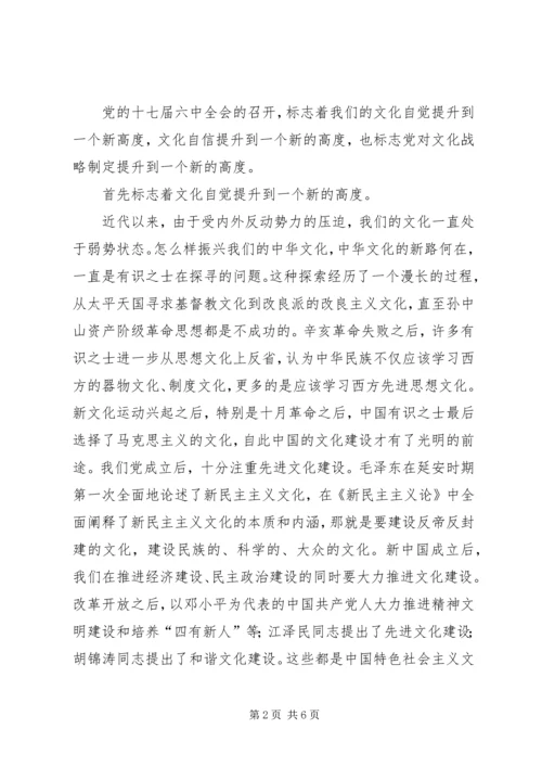 党的十七届六中全会精神学习心得体会.docx