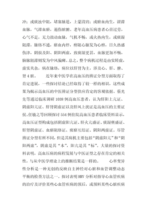 不同证型老年高血压病患者心率变异性研究高血压糖尿病患者的饮食指导