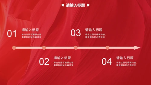 红色时尚线条纹理活动策划PPT模板